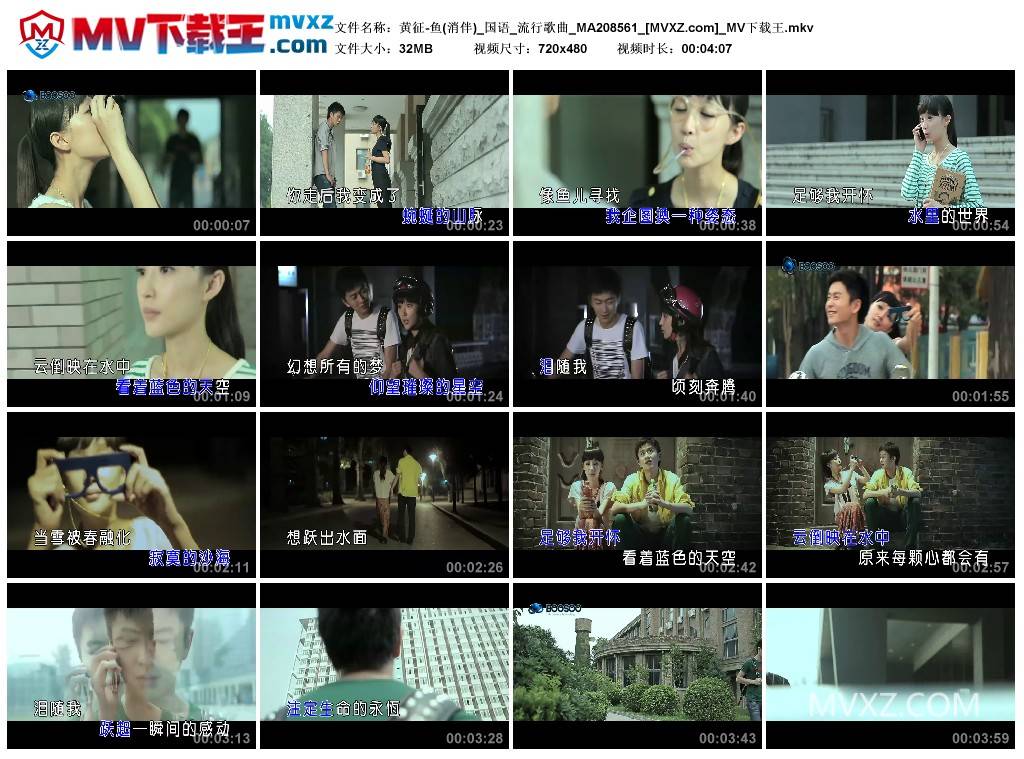 黄征-鱼(消伴)_国语_流行歌曲_MA208561